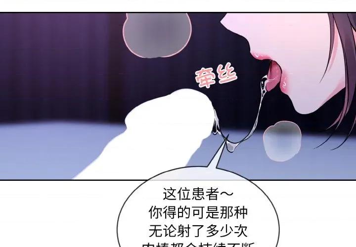 撕开冰山女神的面具 撕开冰山女神的面具-撕开冰山女神的面具 第19话 第4页