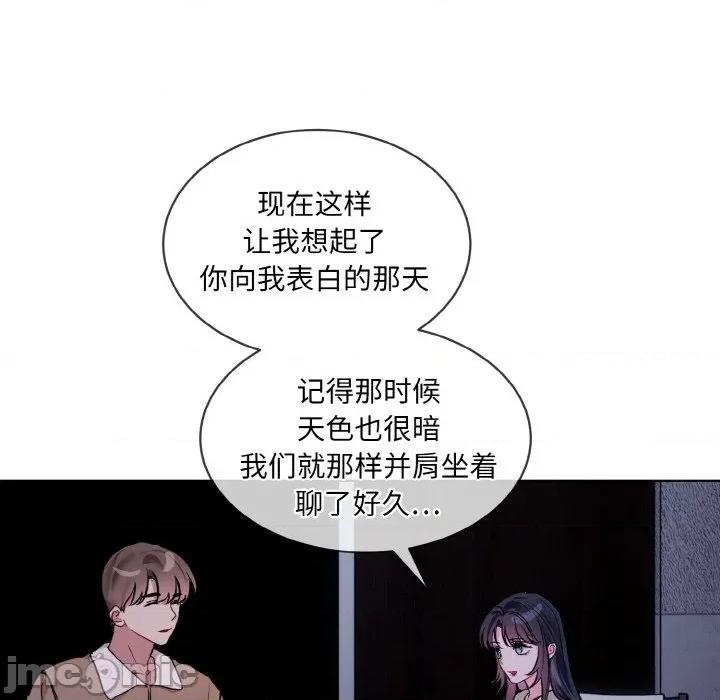 撕开冰山女神的面具 撕开冰山女神的面具-撕开冰山女神的面具 第19话 第45页