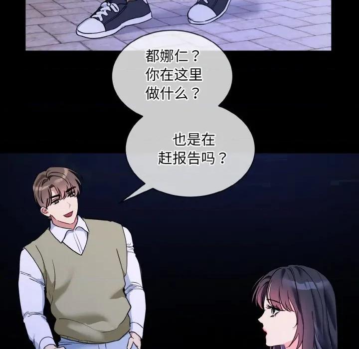撕开冰山女神的面具 撕开冰山女神的面具-撕开冰山女神的面具 第19话 第48页
