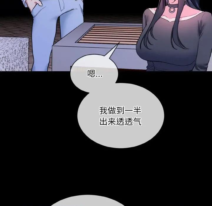 撕开冰山女神的面具 撕开冰山女神的面具-撕开冰山女神的面具 第19话 第49页