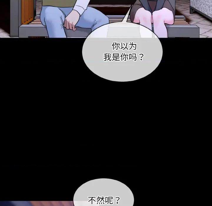 撕开冰山女神的面具 撕开冰山女神的面具-撕开冰山女神的面具 第19话 第51页