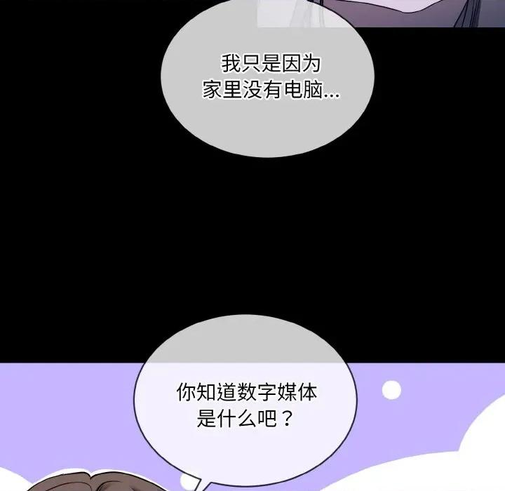 撕开冰山女神的面具 撕开冰山女神的面具-撕开冰山女神的面具 第19话 第53页
