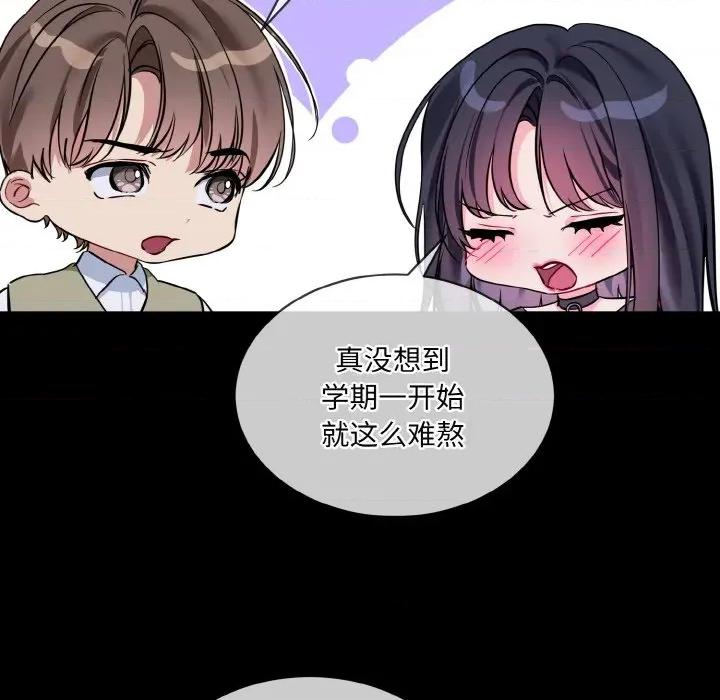 撕开冰山女神的面具 撕开冰山女神的面具-撕开冰山女神的面具 第19话 第54页