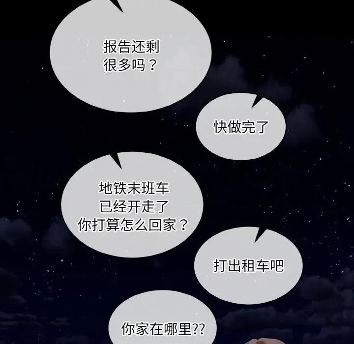 撕开冰山女神的面具 撕开冰山女神的面具-撕开冰山女神的面具 第19话 第57页