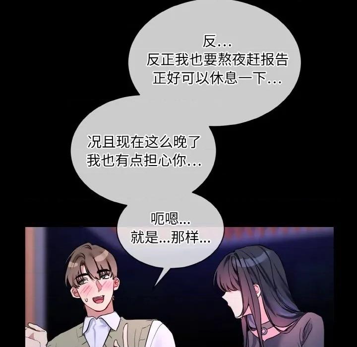 撕开冰山女神的面具 撕开冰山女神的面具-撕开冰山女神的面具 第19话 第66页