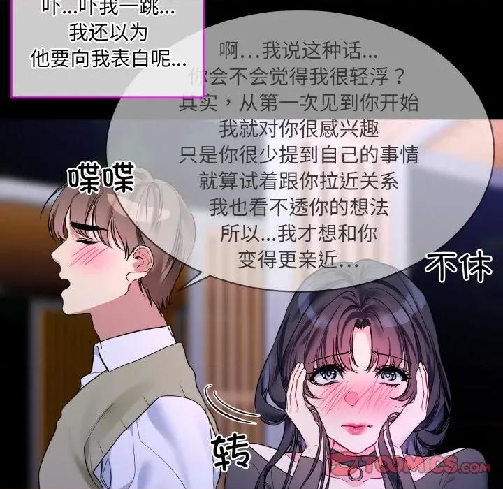 撕开冰山女神的面具 撕开冰山女神的面具-撕开冰山女神的面具 第19话 第68页