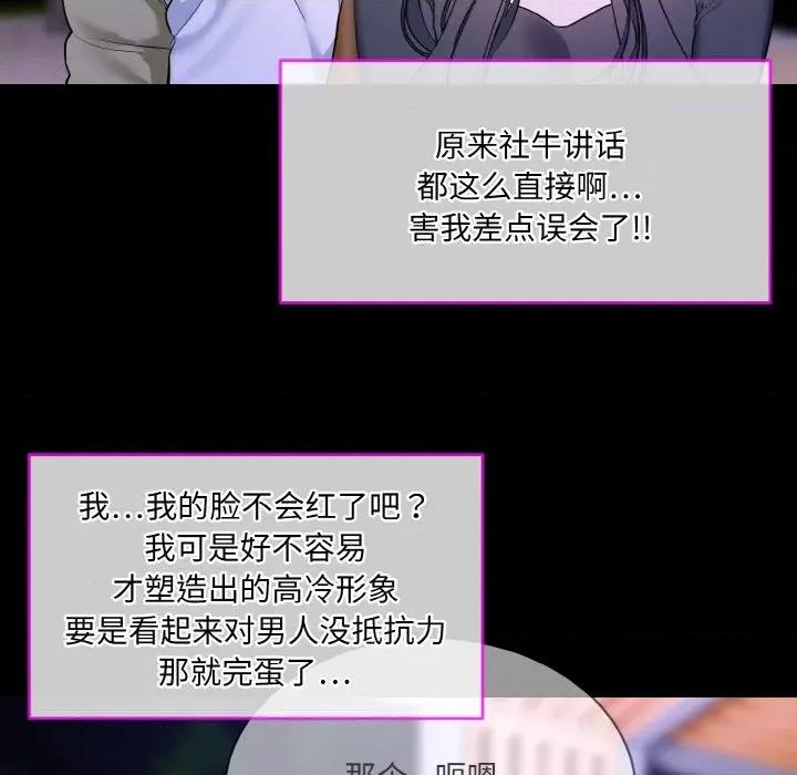撕开冰山女神的面具 撕开冰山女神的面具-撕开冰山女神的面具 第19话 第69页
