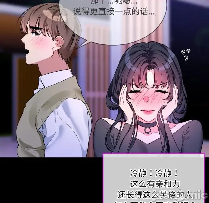 撕开冰山女神的面具 撕开冰山女神的面具-撕开冰山女神的面具 第19话 第70页