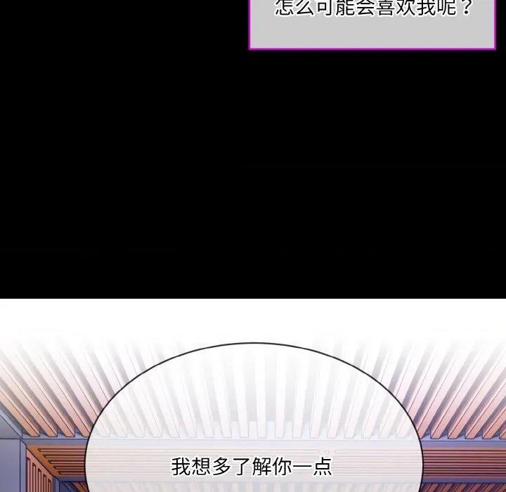 撕开冰山女神的面具 撕开冰山女神的面具-撕开冰山女神的面具 第19话 第71页