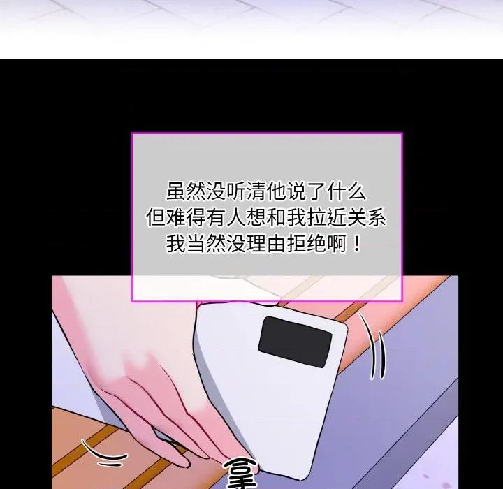 撕开冰山女神的面具 撕开冰山女神的面具-撕开冰山女神的面具 第19话 第73页