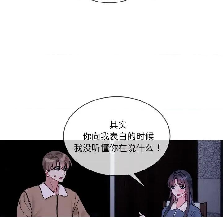 撕开冰山女神的面具 撕开冰山女神的面具-撕开冰山女神的面具 第19话 第79页