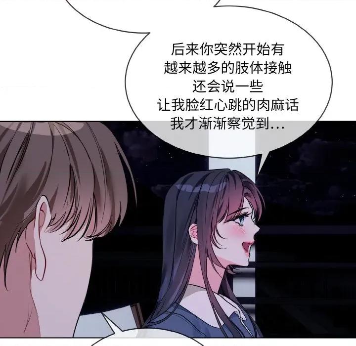 撕开冰山女神的面具 撕开冰山女神的面具-撕开冰山女神的面具 第19话 第81页