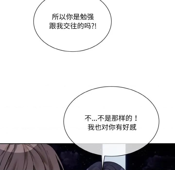 撕开冰山女神的面具 撕开冰山女神的面具-撕开冰山女神的面具 第19话 第82页