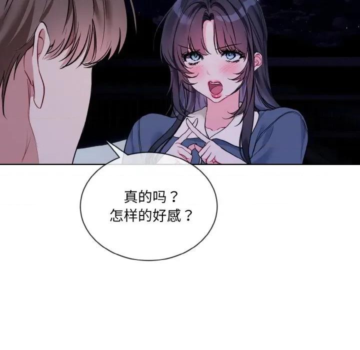 撕开冰山女神的面具 撕开冰山女神的面具-撕开冰山女神的面具 第19话 第83页