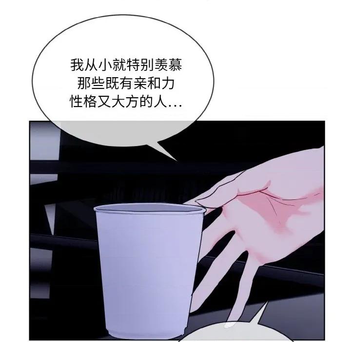 撕开冰山女神的面具 撕开冰山女神的面具-撕开冰山女神的面具 第19话 第84页