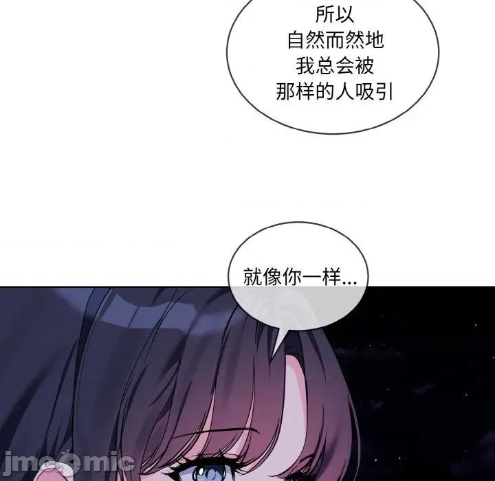 撕开冰山女神的面具 撕开冰山女神的面具-撕开冰山女神的面具 第19话 第85页
