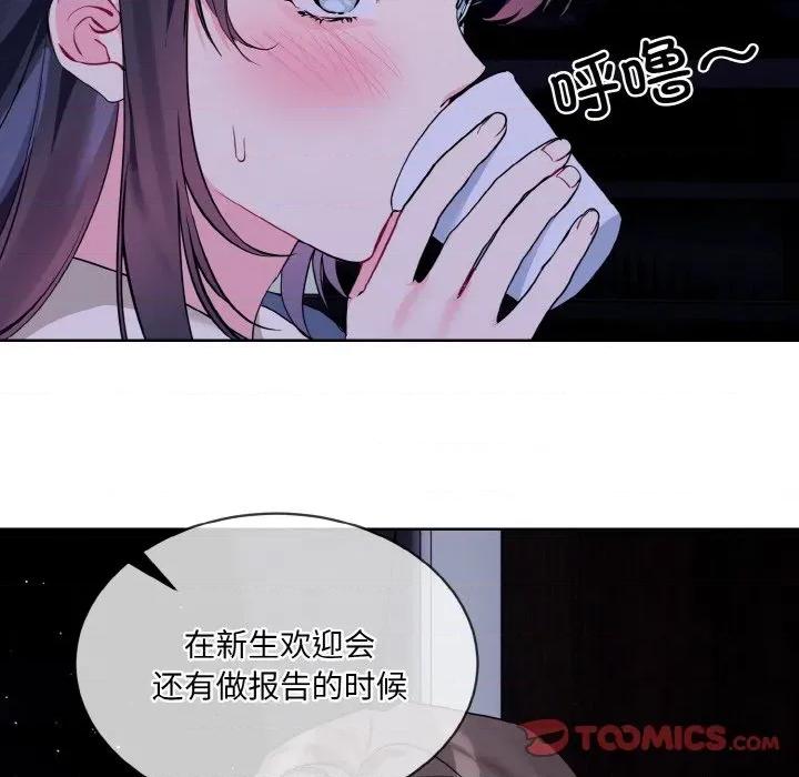 撕开冰山女神的面具 撕开冰山女神的面具-撕开冰山女神的面具 第19话 第86页