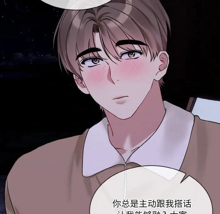 撕开冰山女神的面具 撕开冰山女神的面具-撕开冰山女神的面具 第19话 第87页