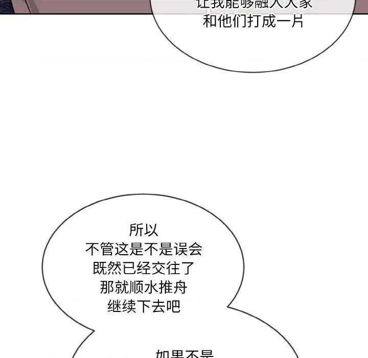 撕开冰山女神的面具 撕开冰山女神的面具-撕开冰山女神的面具 第19话 第88页