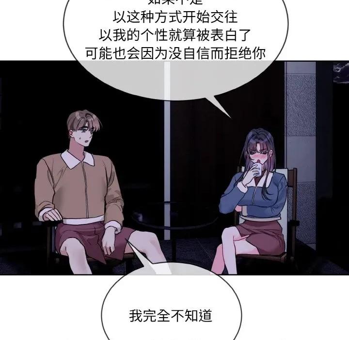 撕开冰山女神的面具 撕开冰山女神的面具-撕开冰山女神的面具 第19话 第89页