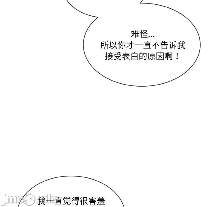 撕开冰山女神的面具 撕开冰山女神的面具-撕开冰山女神的面具 第19话 第90页