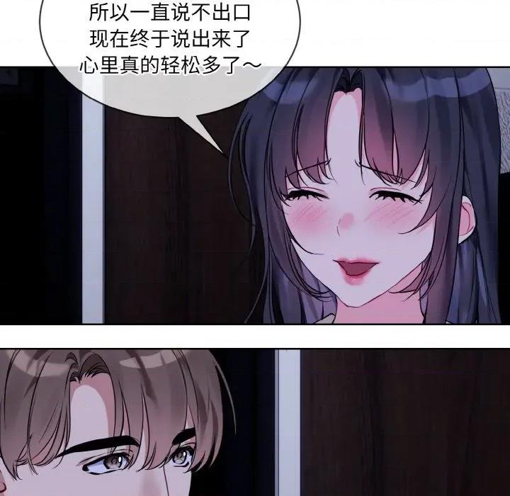 撕开冰山女神的面具 撕开冰山女神的面具-撕开冰山女神的面具 第19话 第91页