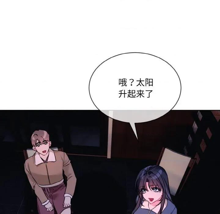 撕开冰山女神的面具 撕开冰山女神的面具-撕开冰山女神的面具 第19话 第94页