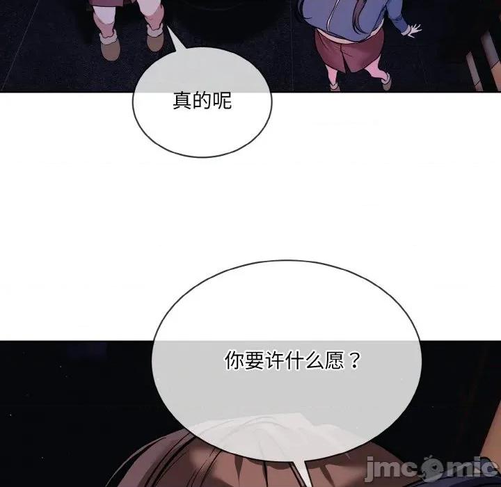 撕开冰山女神的面具 撕开冰山女神的面具-撕开冰山女神的面具 第19话 第95页