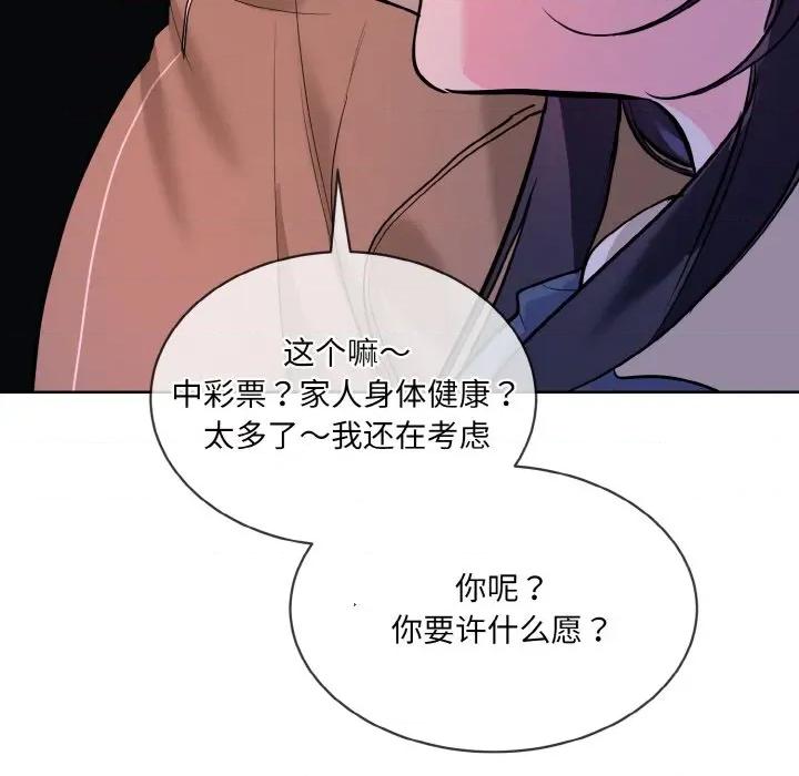 撕开冰山女神的面具 撕开冰山女神的面具-撕开冰山女神的面具 第19话 第97页