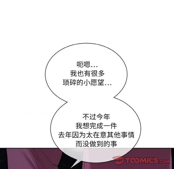 撕开冰山女神的面具 撕开冰山女神的面具-撕开冰山女神的面具 第19话 第98页