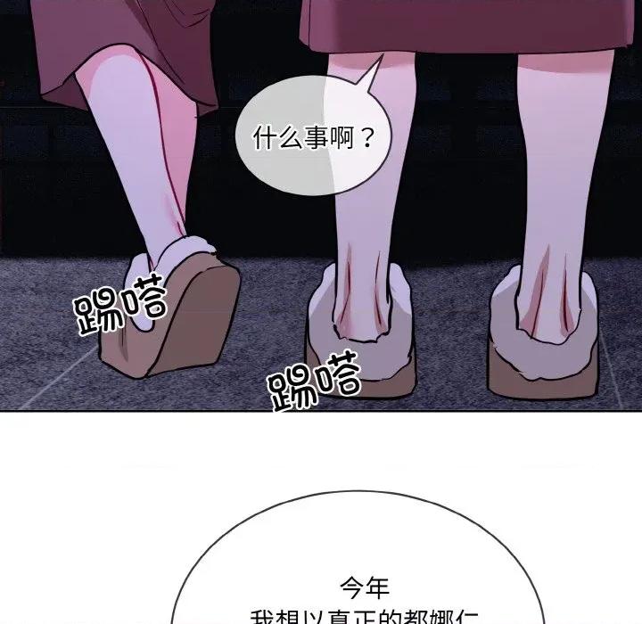 撕开冰山女神的面具 撕开冰山女神的面具-撕开冰山女神的面具 第19话 第99页