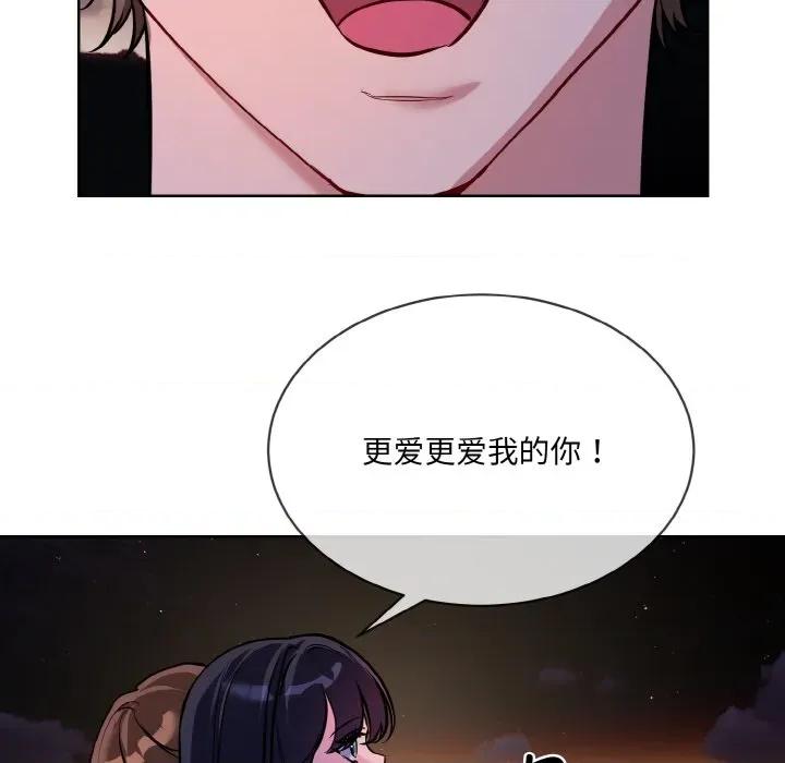 撕开冰山女神的面具 撕开冰山女神的面具-撕开冰山女神的面具 第19话 第106页
