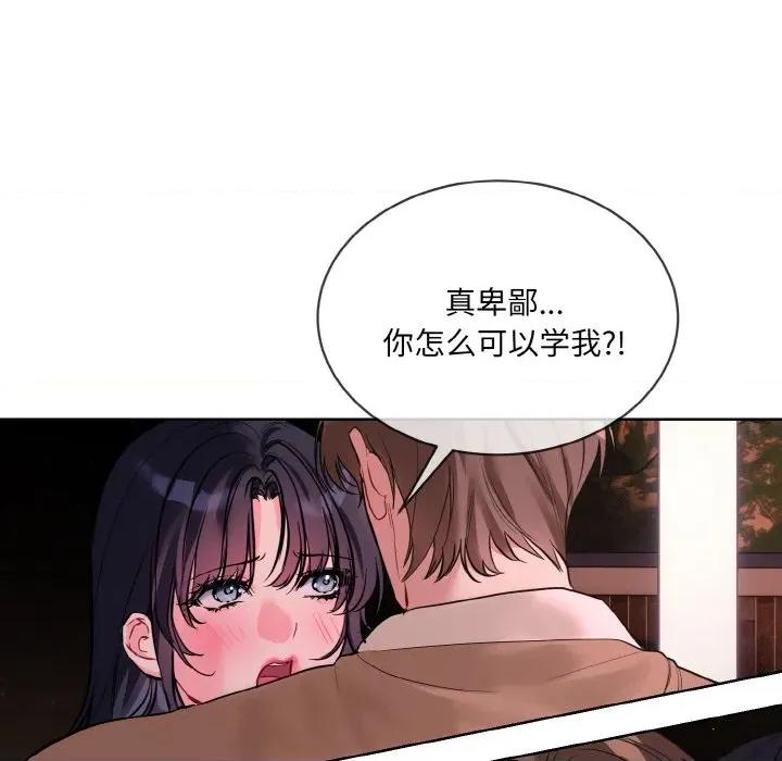 撕开冰山女神的面具 撕开冰山女神的面具-撕开冰山女神的面具 第19话 第108页