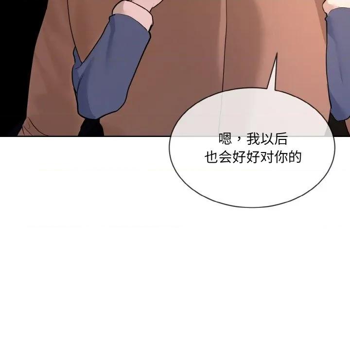 撕开冰山女神的面具 撕开冰山女神的面具-撕开冰山女神的面具 第19话 第112页