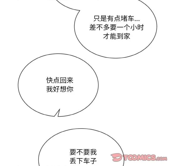 撕开冰山女神的面具 撕开冰山女神的面具-撕开冰山女神的面具 第20话 第26页