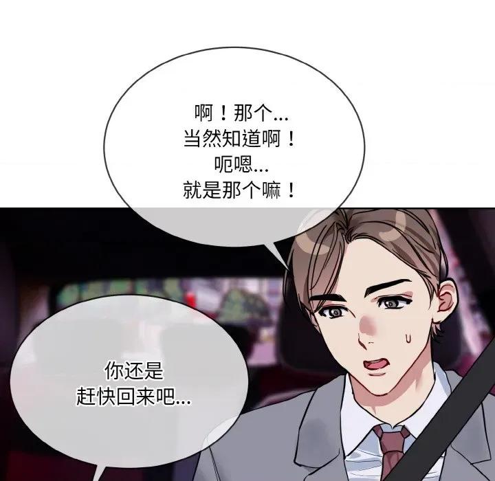 撕开冰山女神的面具 撕开冰山女神的面具-撕开冰山女神的面具 第20话 第31页