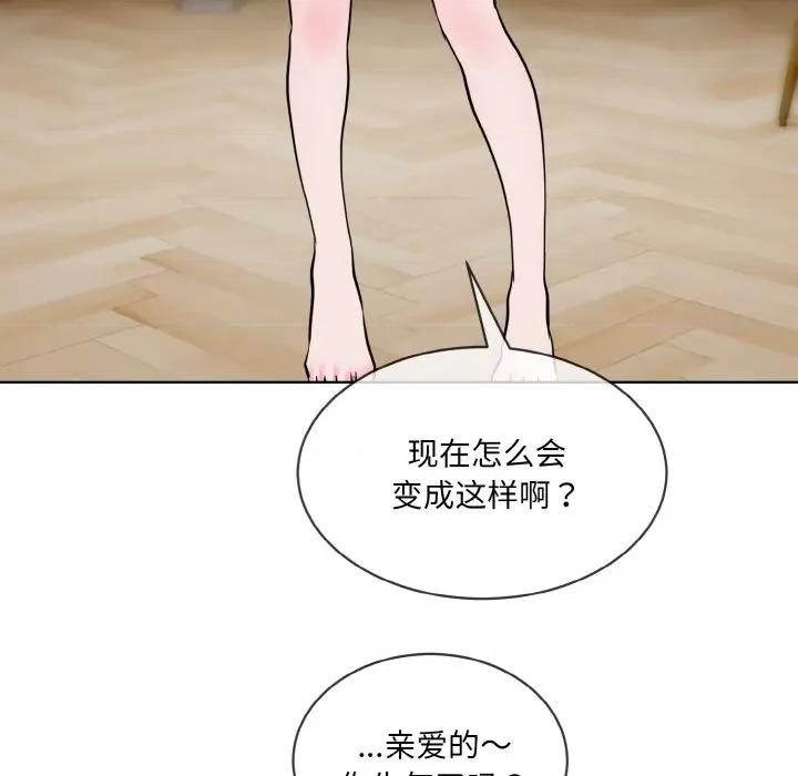 撕开冰山女神的面具 撕开冰山女神的面具-撕开冰山女神的面具 第20话 第37页