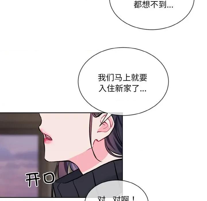 撕开冰山女神的面具 撕开冰山女神的面具-撕开冰山女神的面具 第20话 第39页
