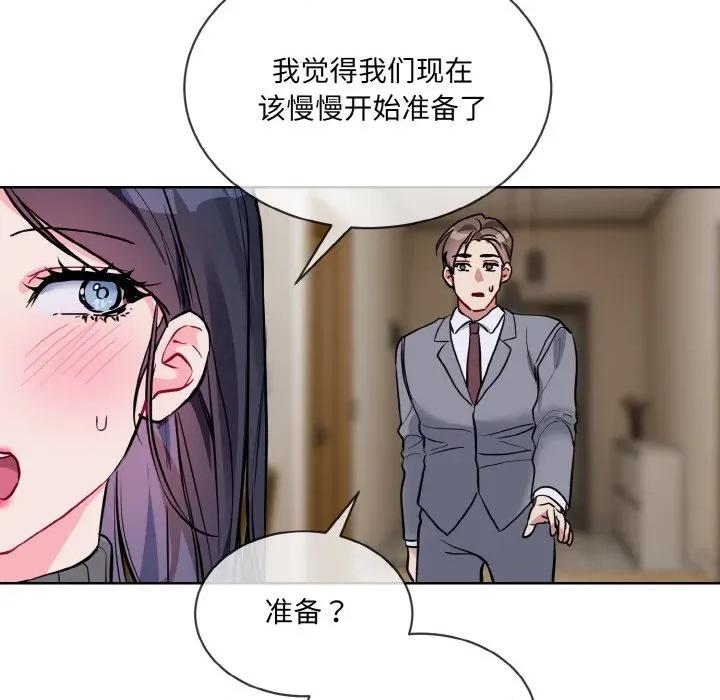 撕开冰山女神的面具 撕开冰山女神的面具-撕开冰山女神的面具 第20话 第41页