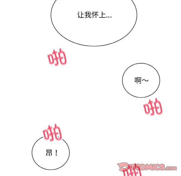 撕开冰山女神的面具 撕开冰山女神的面具-撕开冰山女神的面具 第20话 第68页