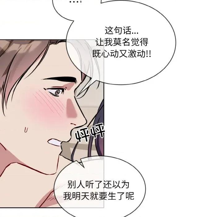 撕开冰山女神的面具 撕开冰山女神的面具-撕开冰山女神的面具 第20话 第79页