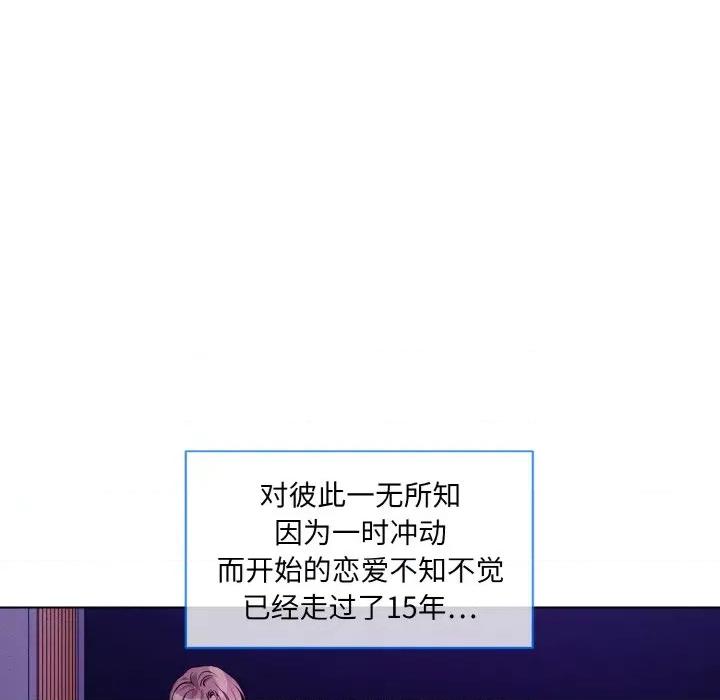 撕开冰山女神的面具 撕开冰山女神的面具-撕开冰山女神的面具 第20话 第97页