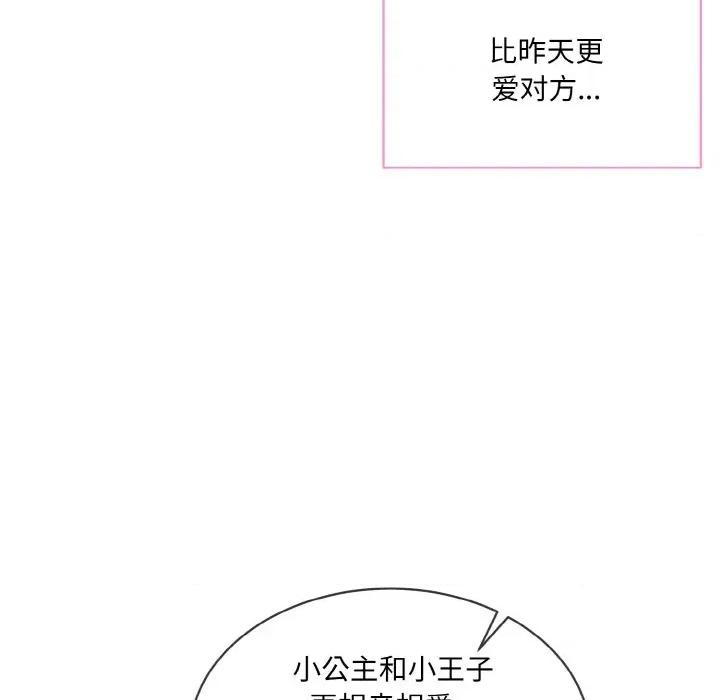 撕开冰山女神的面具 撕开冰山女神的面具-撕开冰山女神的面具 第20话 第102页