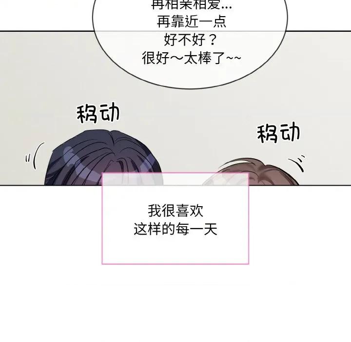 撕开冰山女神的面具 撕开冰山女神的面具-撕开冰山女神的面具 第20话 第103页