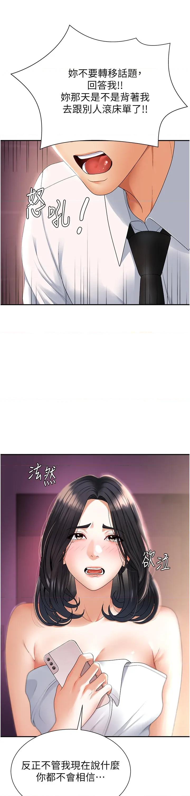 肉體審判 肉體審判-第2話  狗男女的計謀 第3页