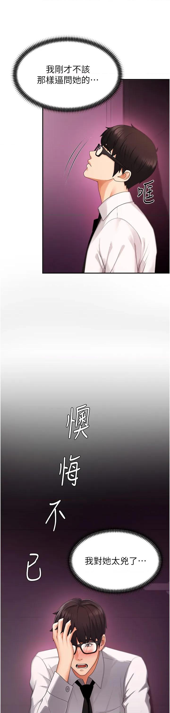 肉體審判 肉體審判-第2話  狗男女的計謀 第7页