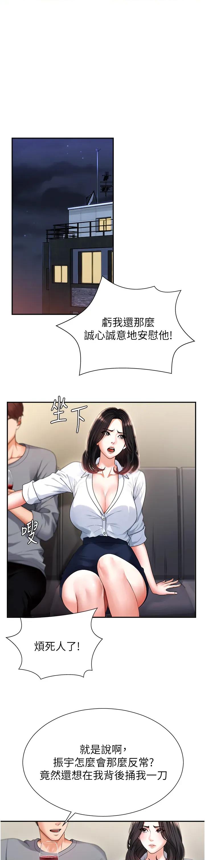 肉體審判 肉體審判-第2話  狗男女的計謀 第9页