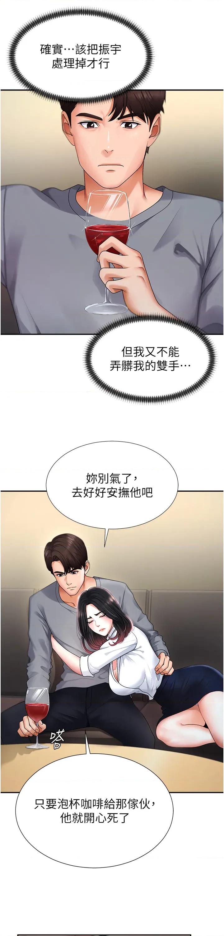 肉體審判 肉體審判-第2話  狗男女的計謀 第11页