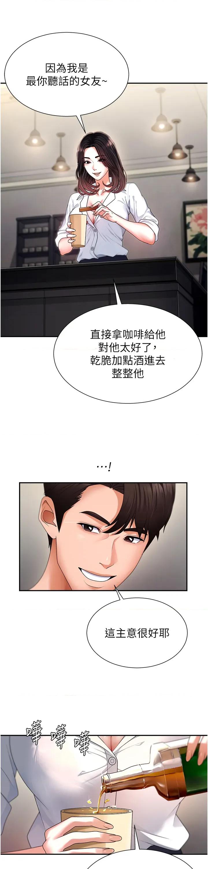 肉體審判 肉體審判-第2話  狗男女的計謀 第13页