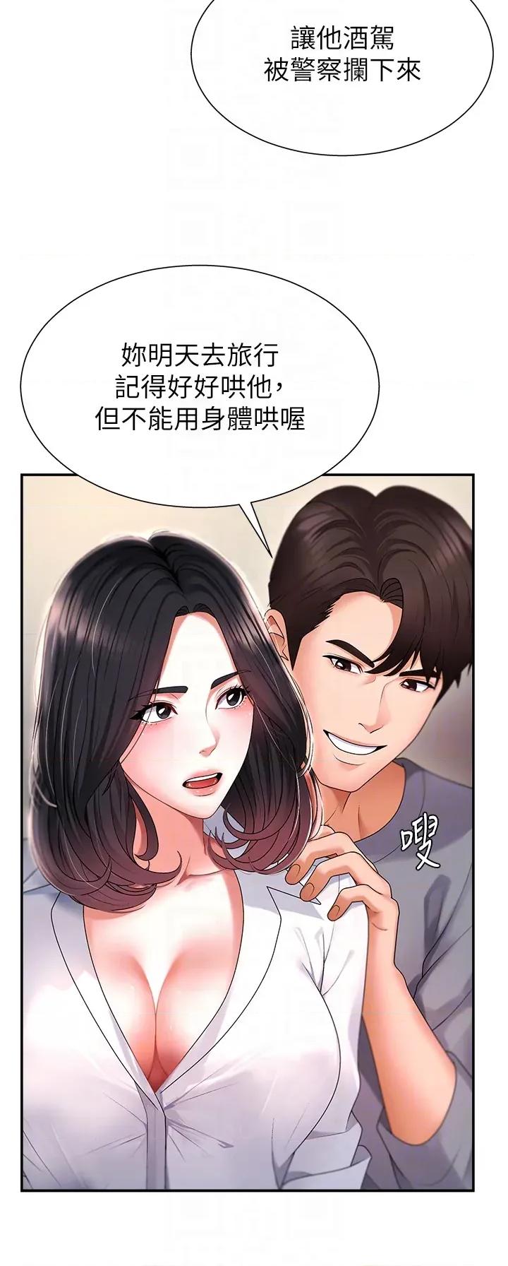 肉體審判 肉體審判-第2話  狗男女的計謀 第14页
